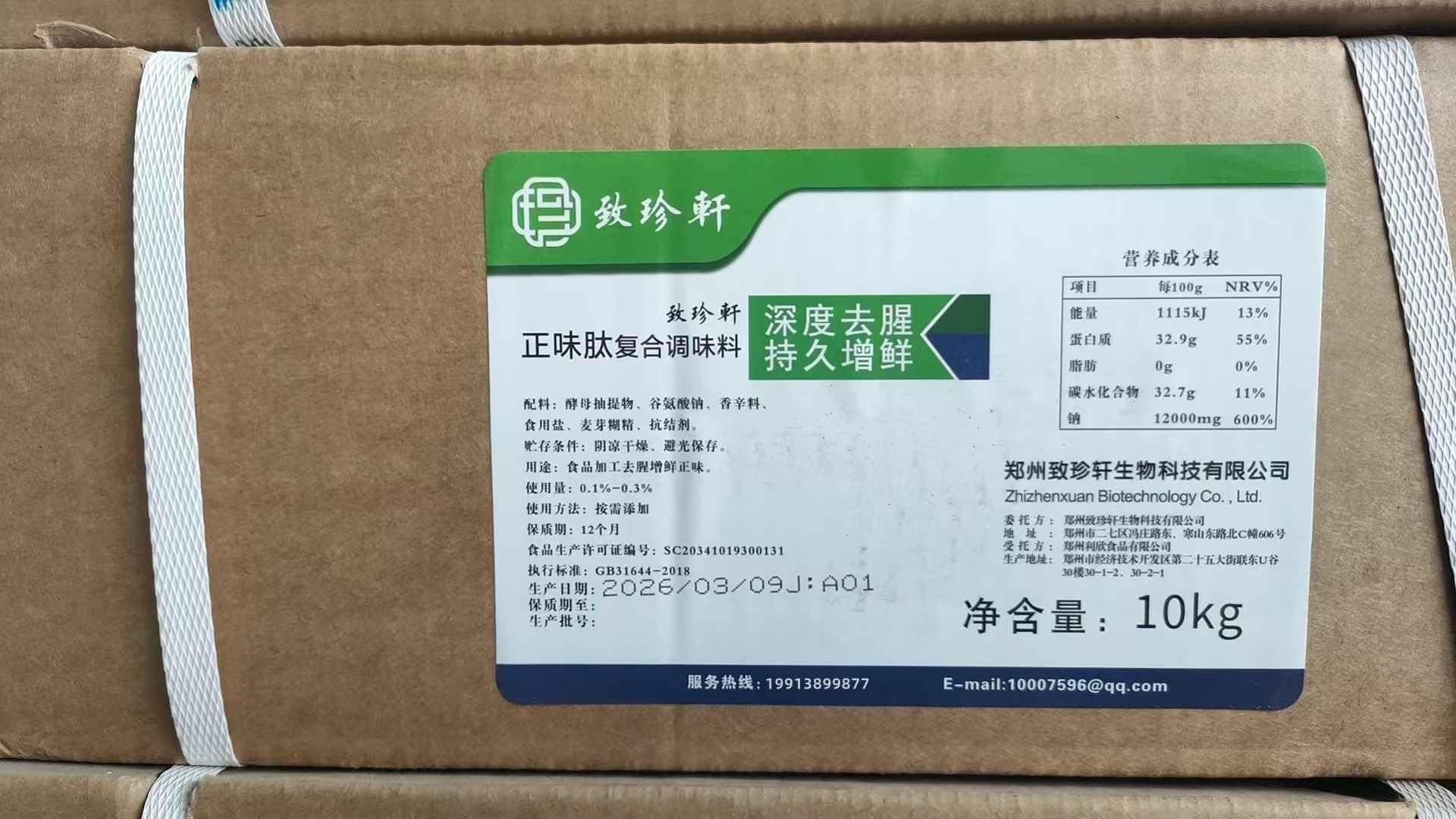 新乡去腥调味料